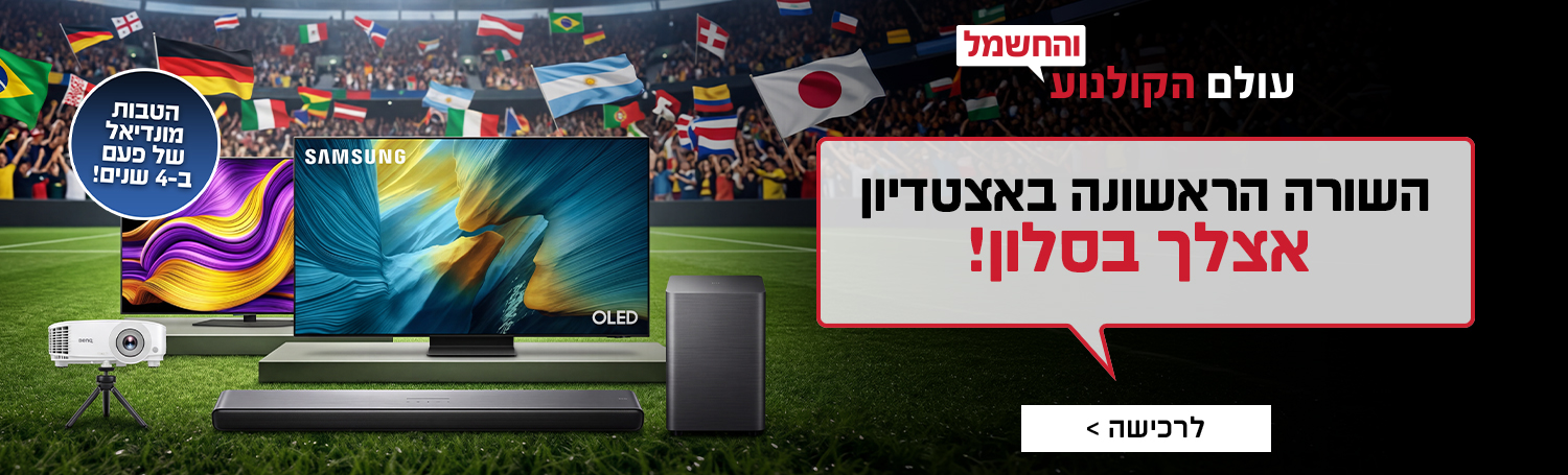 הטבות מונדיאל