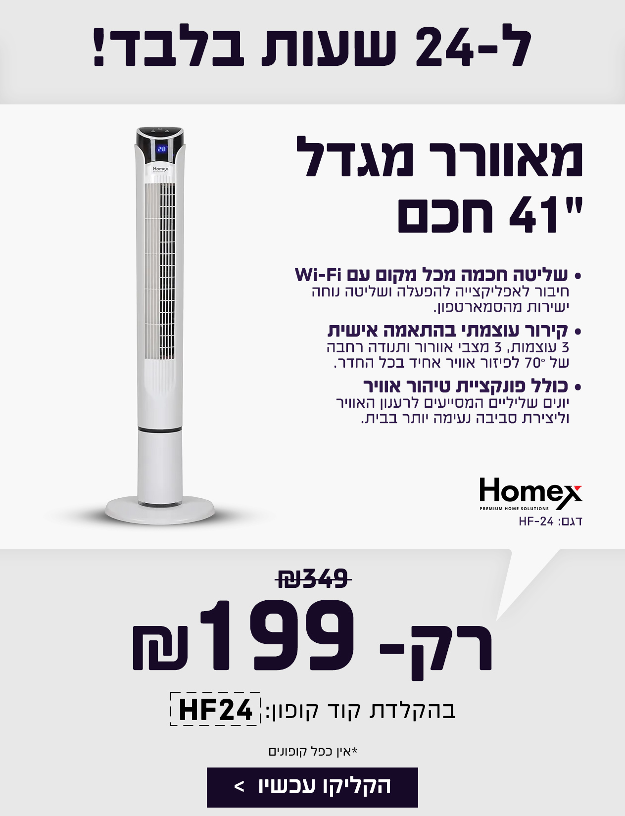 מאוורר מגדל