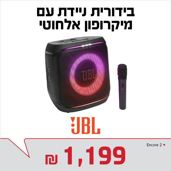 בידורית ניידת עם מיקרופן אלחוטי