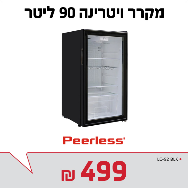 מקרר ויטרינה