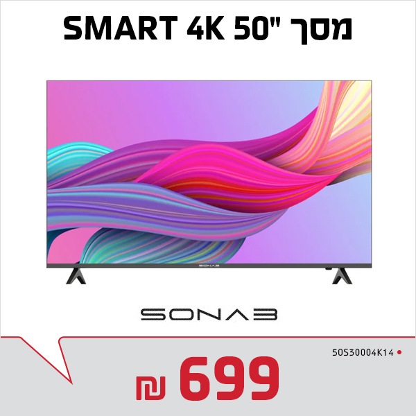 מסך 50 סונאב