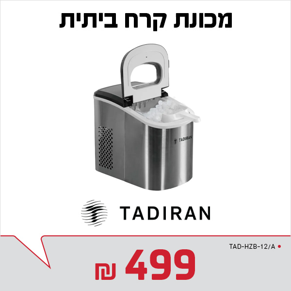 מכונת קרח ביתית