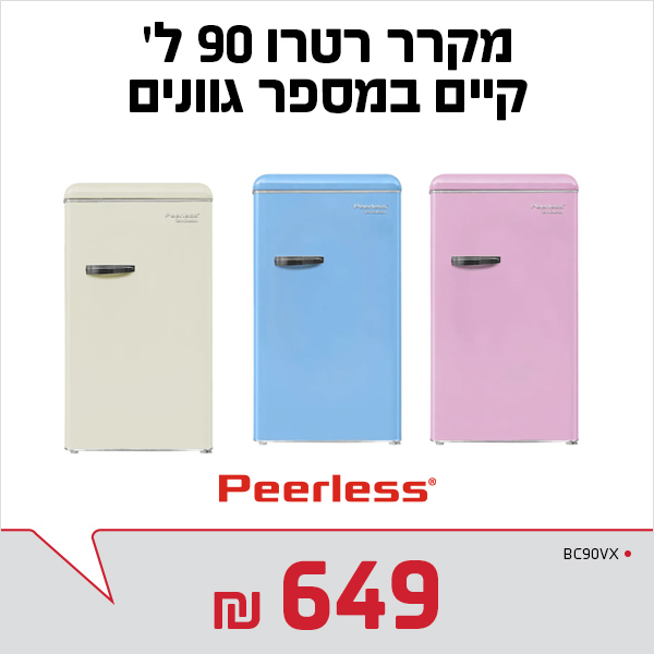 מקרר רטרו תכלת