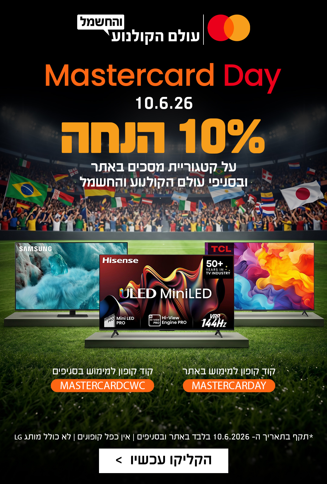 הטבה מסכים