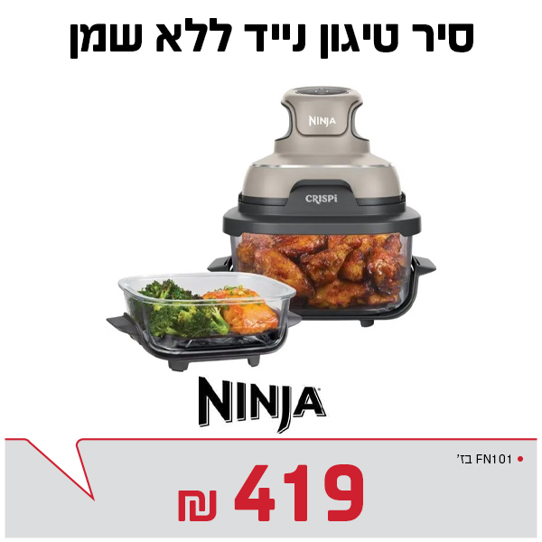 סיר טיגון ללא שמן