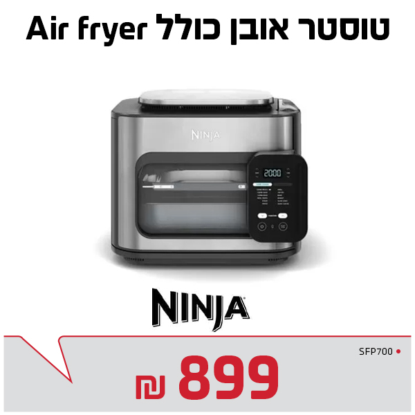 טוסטר אובן+טיגון באוויר