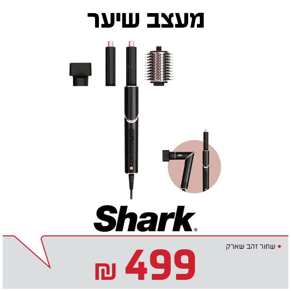 מעצב שיער שארק