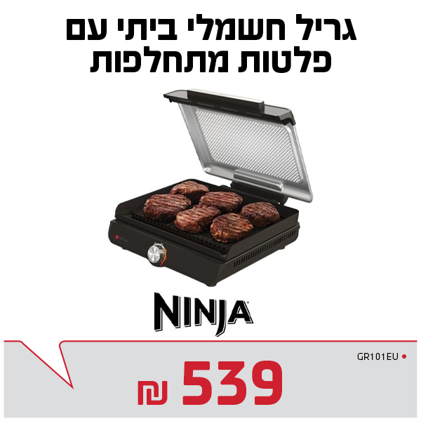 גריל חשמלי ביתי