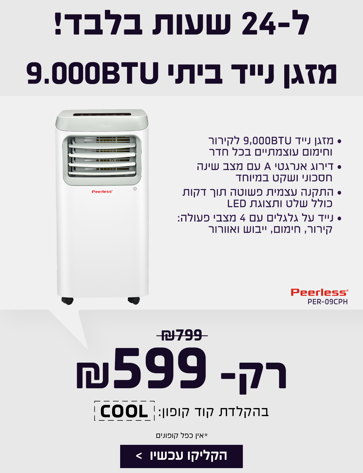 מזגן נייד ביתי