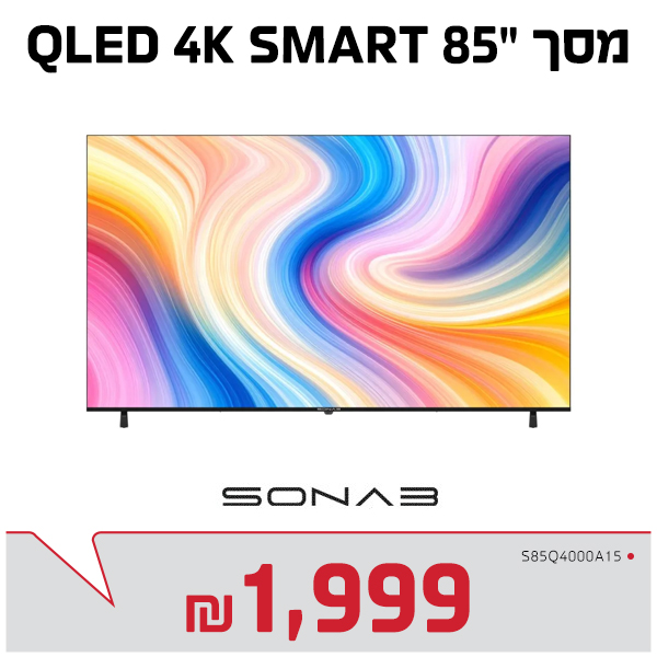 מסך 85 סונאב