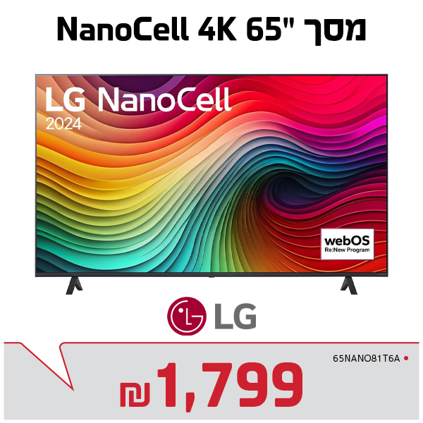 מסך 65" LG