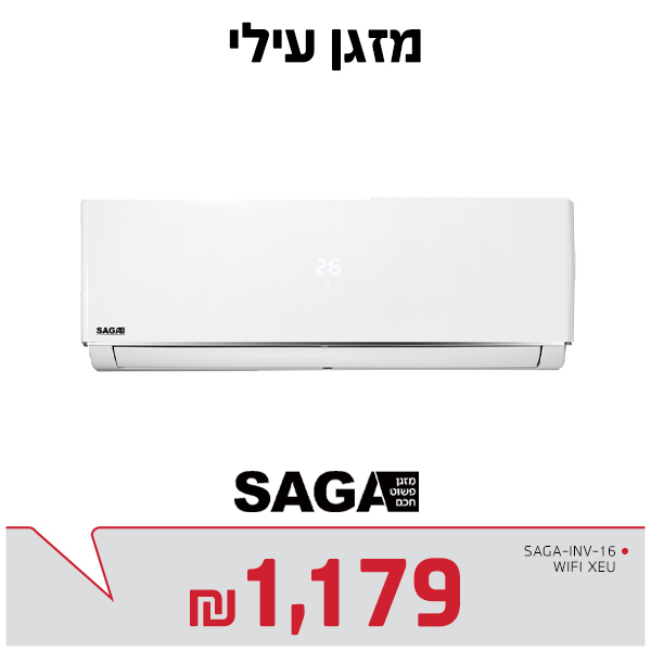 מזגן עילי סאגה