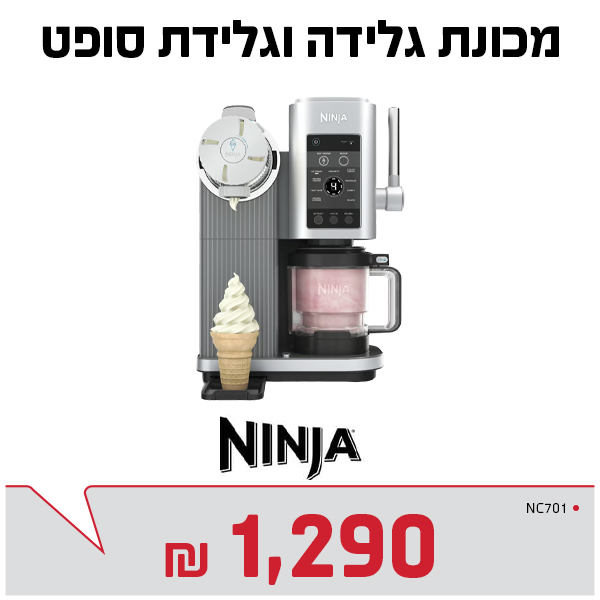 מכונת גלידה