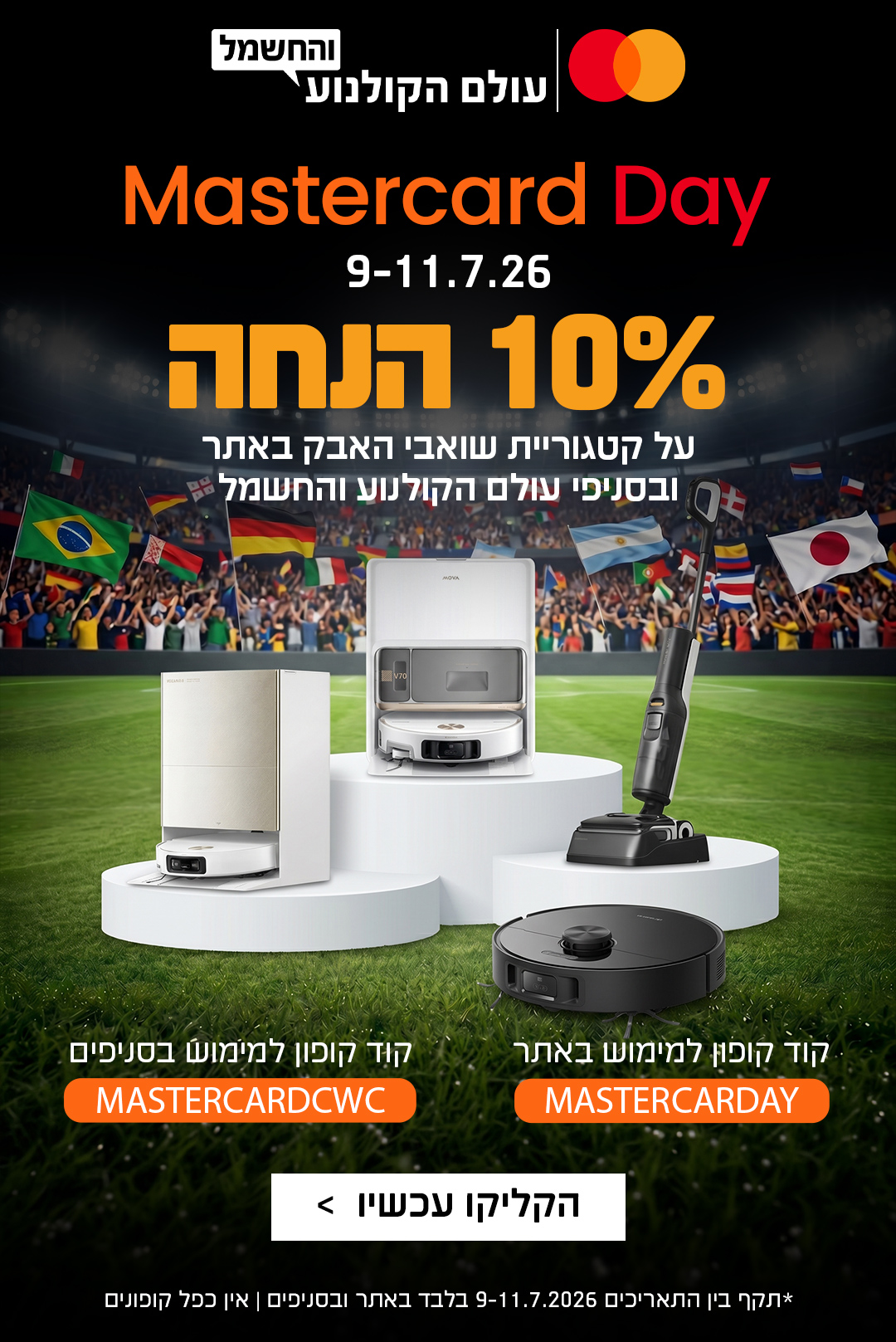 מאסטרקארדיי