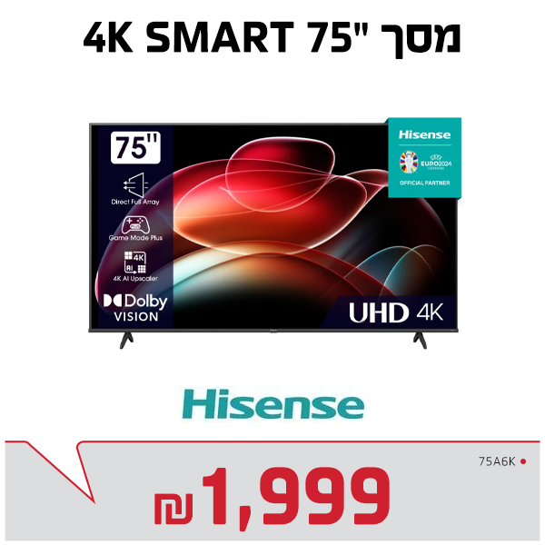 מסך 75 הייסנס