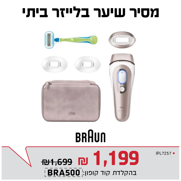 מסיר שיער בראון