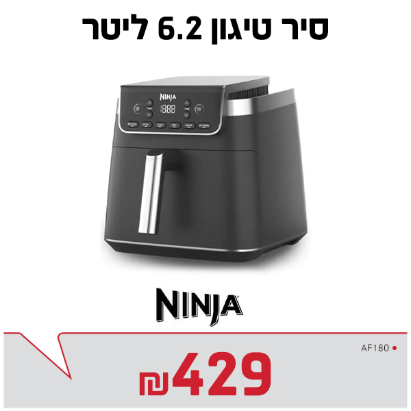 סיר טיגון נינג'ה