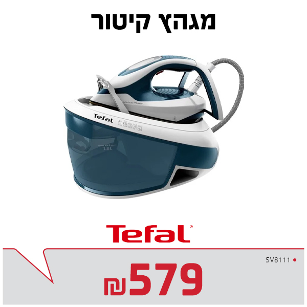 מגהץ קיטור עוצמתי