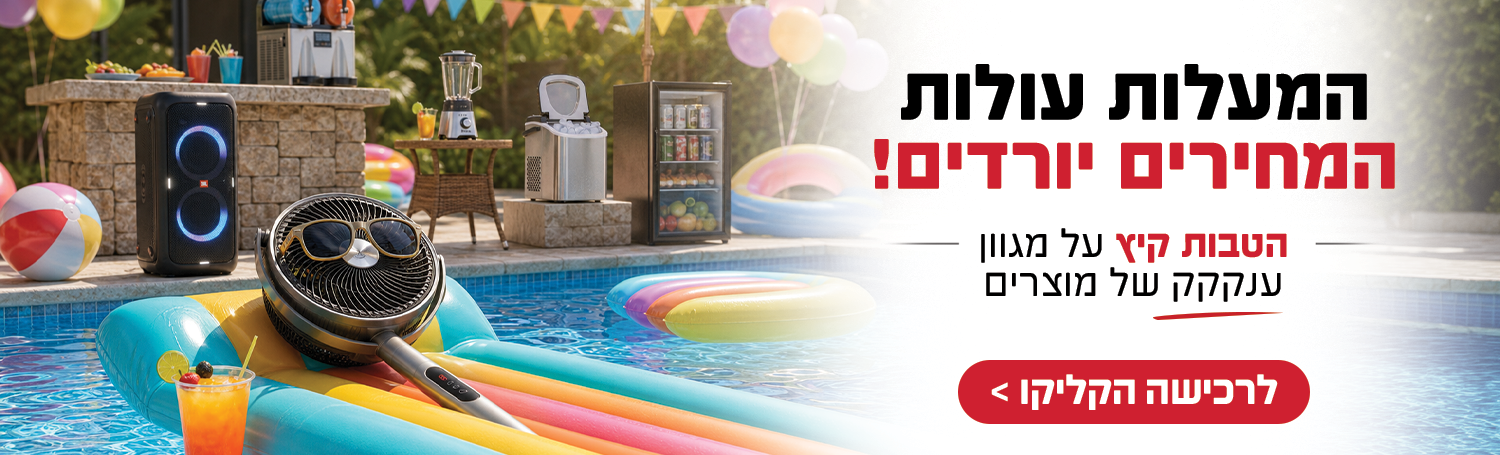 הטבות קיץ בעולם הקולנוע והחשמל