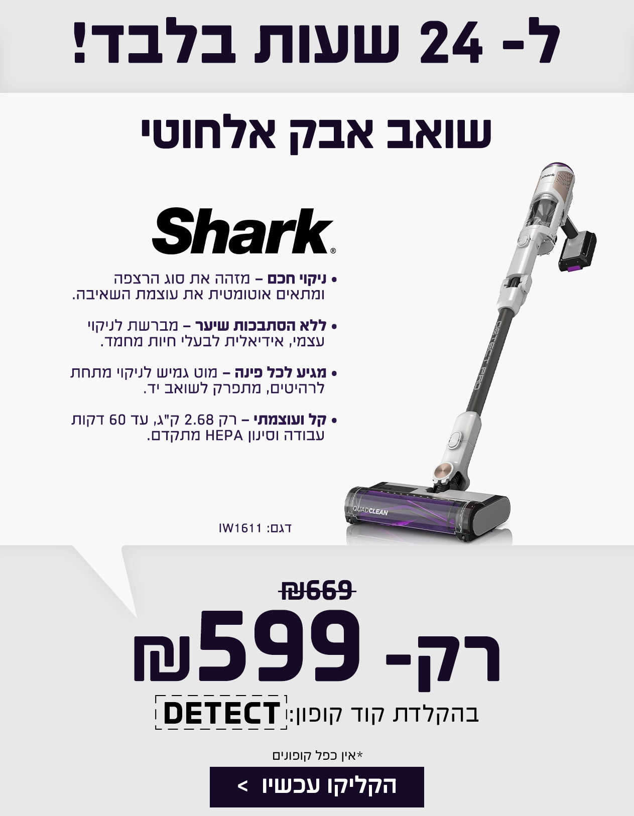 שואב אבק אלחוטי שארק