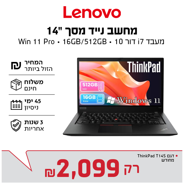 ThinkPad T14S מחודש