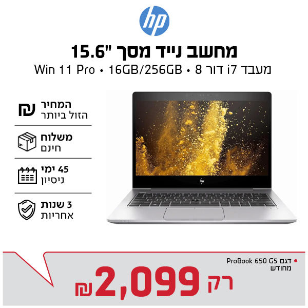 ProBook 650 G5 מחודש