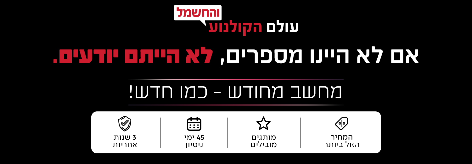 מחשבים מובילים בהטבות