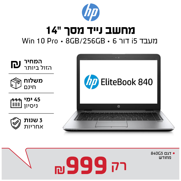 840G3 מחודש