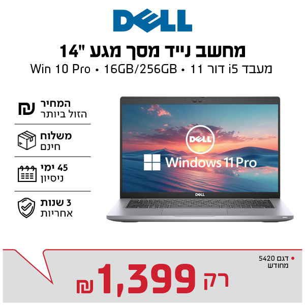 מחודש 5420