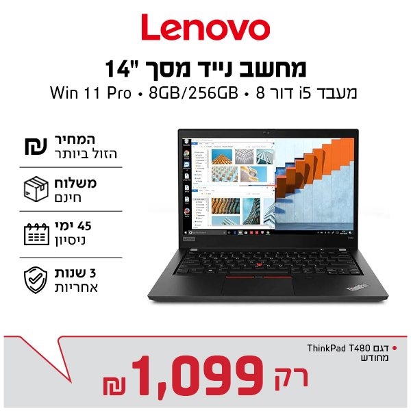 ThinkPad T480 מחודש