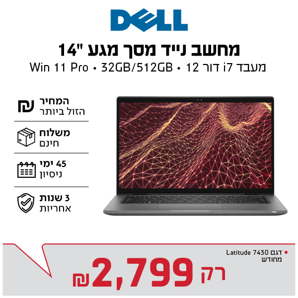 Latitude 7430 מחודש