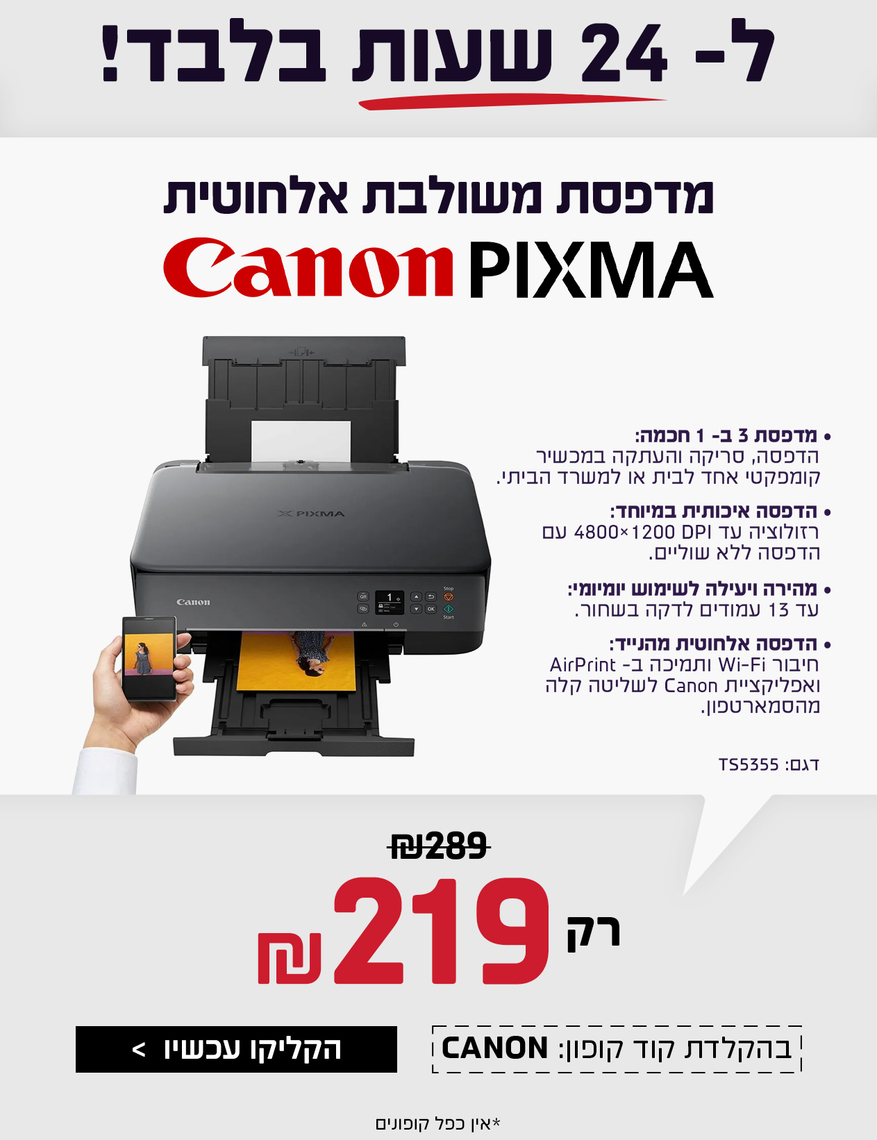 מדפסת קנון