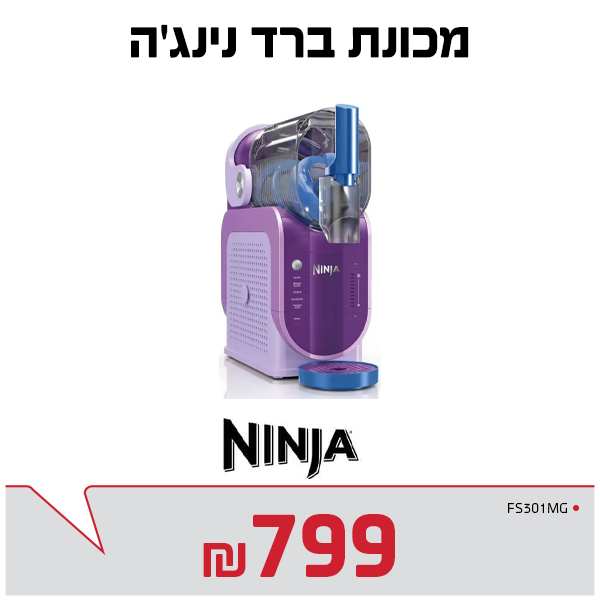 מכונת ברד נינג'ה