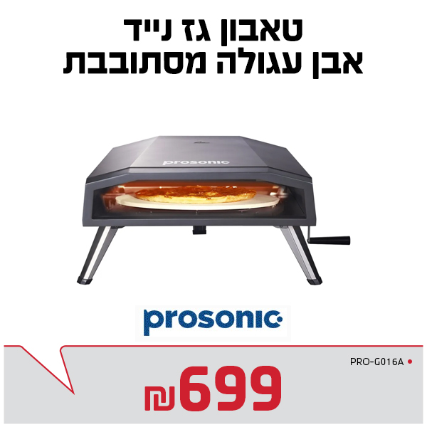 טאבון גז נייד