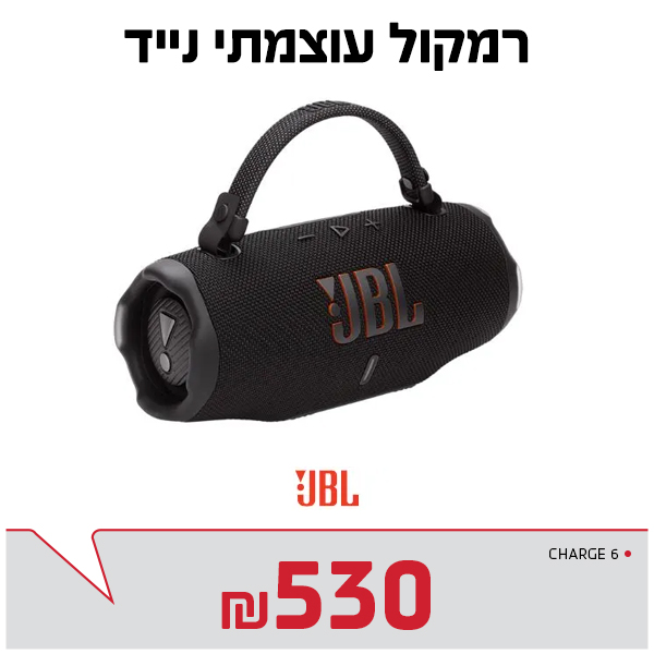 רמקול עוצמתי נייד