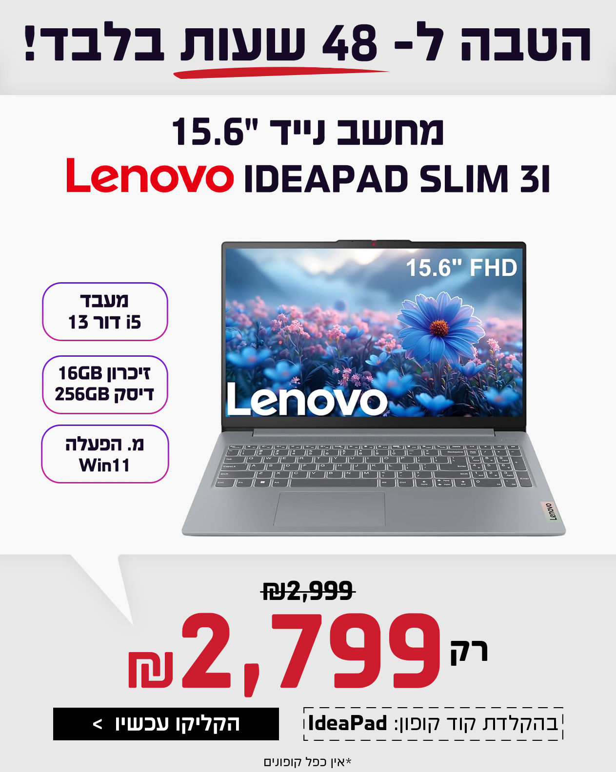 מחשב נייד לנובו