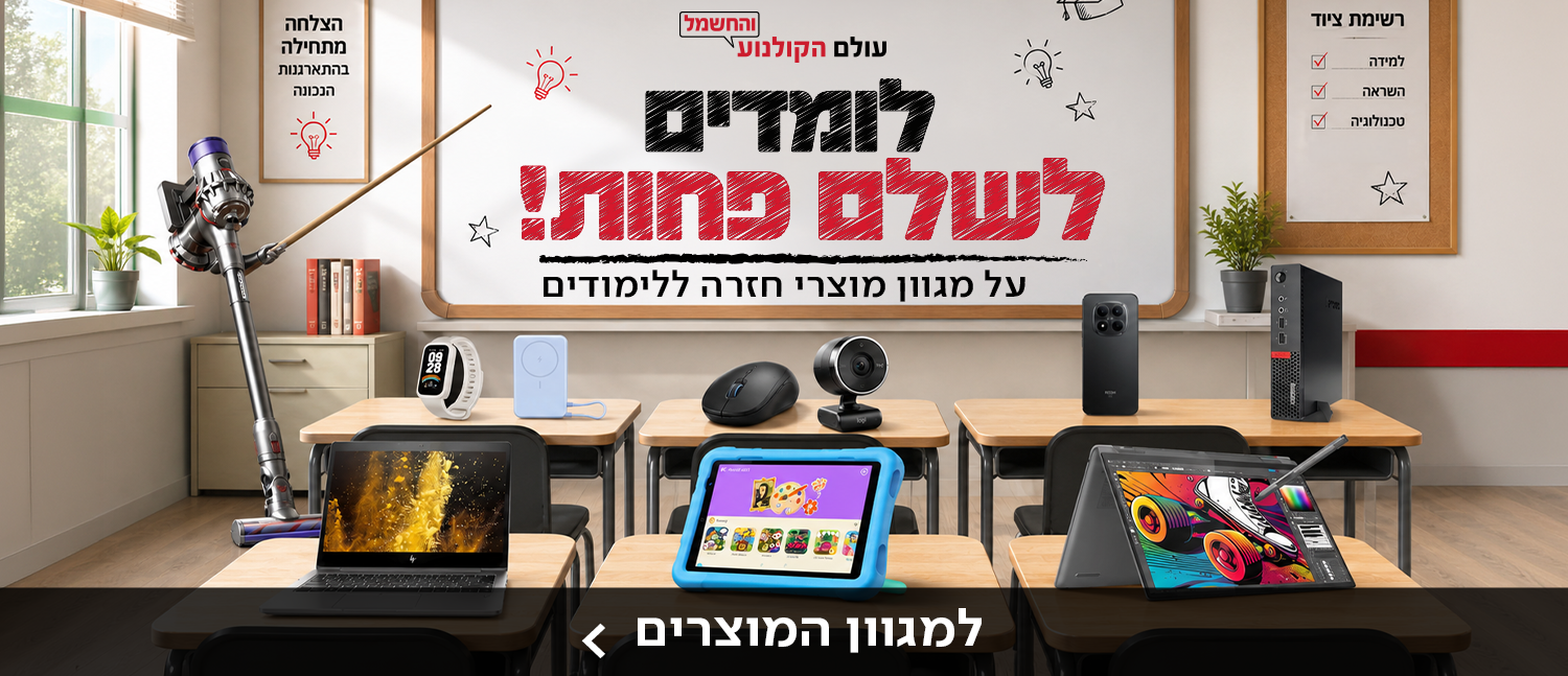 לומדים לשלם פחות!