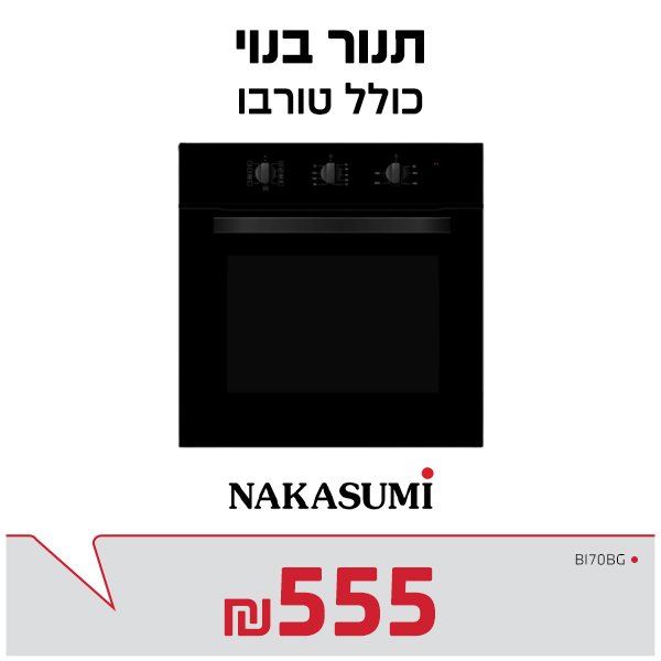 תנור בנוי טורבו