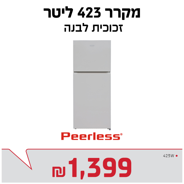 מקרר מקפיא עליון