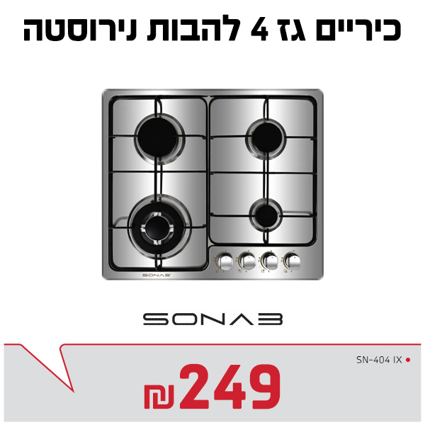 כיריים גז נירוסטה