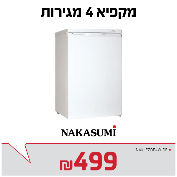 מקפיא 4 מגירות