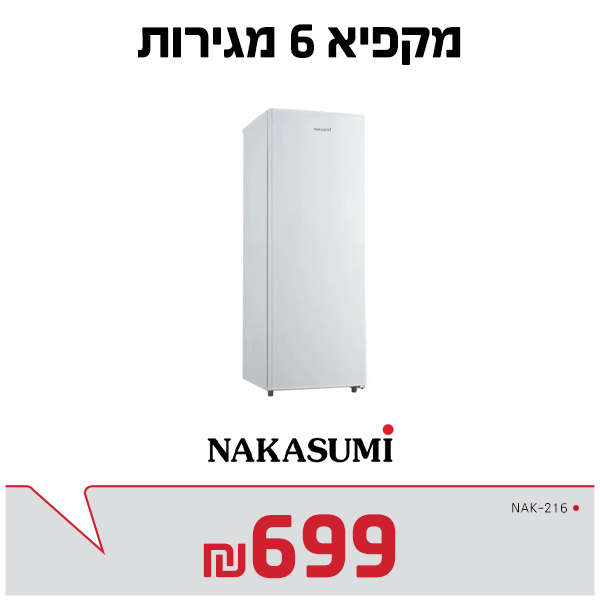 מקפיא 6 מגירות