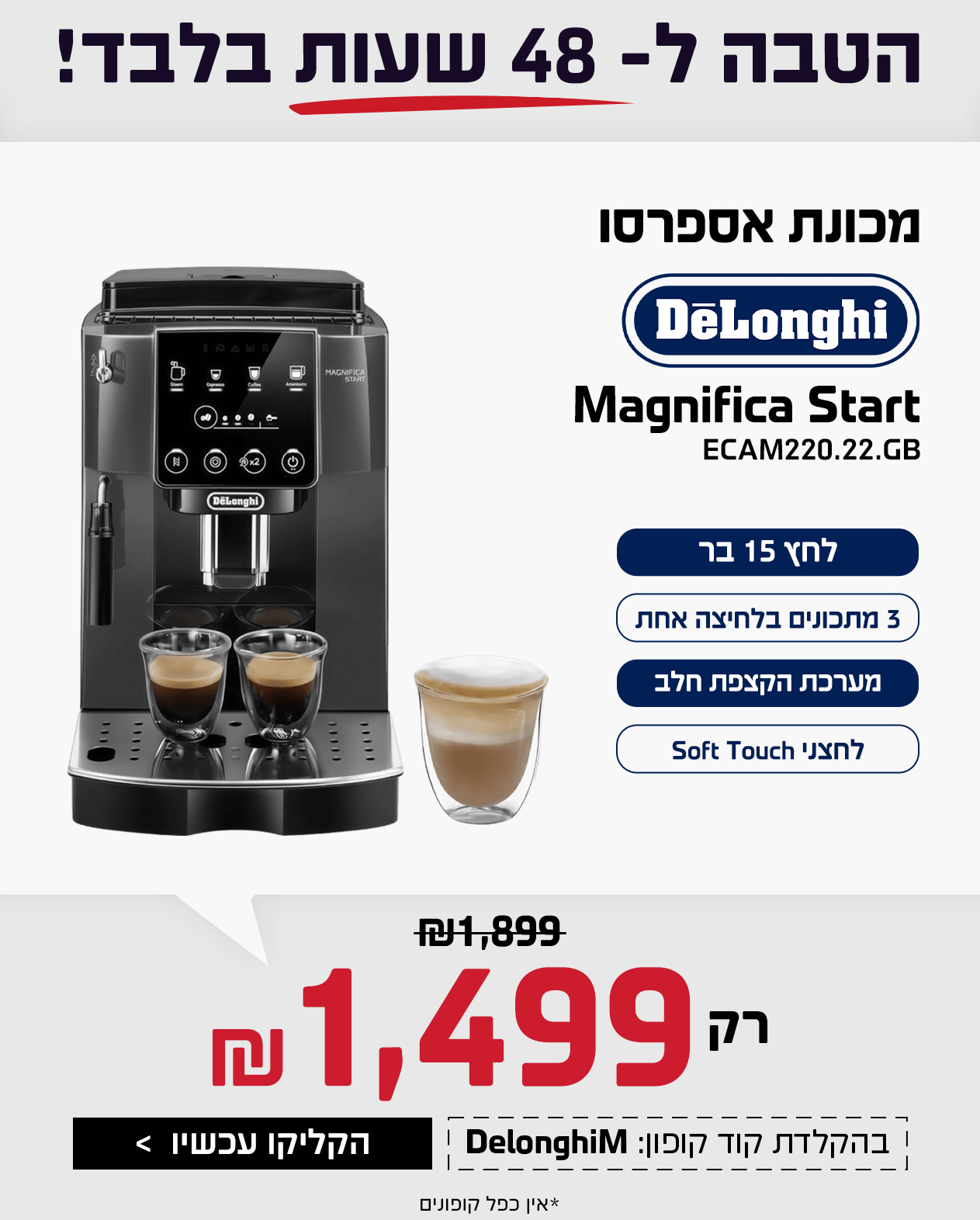 מכונת אספרסו טוחנת