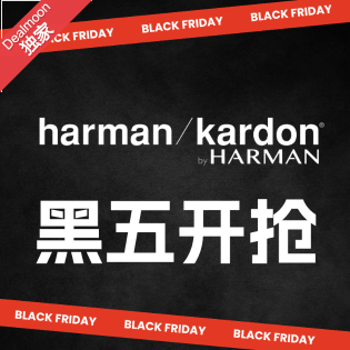 提前享：Harman Audio 官网促销 $149收琉璃4
