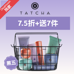 黑五：Tatcha 限定套装5.6折+送化妆箱+6件套