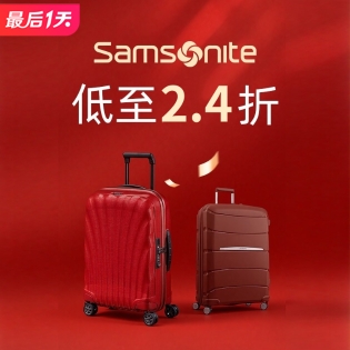 新年换新箱🧨新秀丽低至2.4折 超值3件$124 2件$73