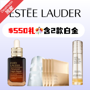 加码💓雅诗兰黛 送2件白金礼