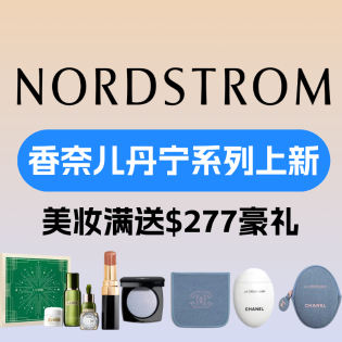 Nordstrom 新年大促｜美妆满送12件套(价值$277)