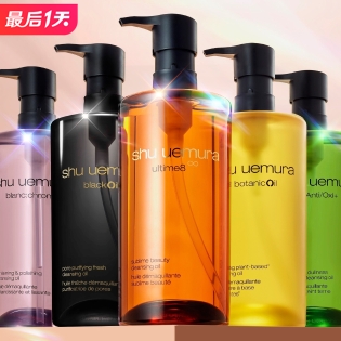 延长一天：Shu Uemura 全场7折