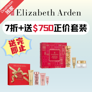 即将截止：雅顿 价值$750+豪礼 含2正价套装